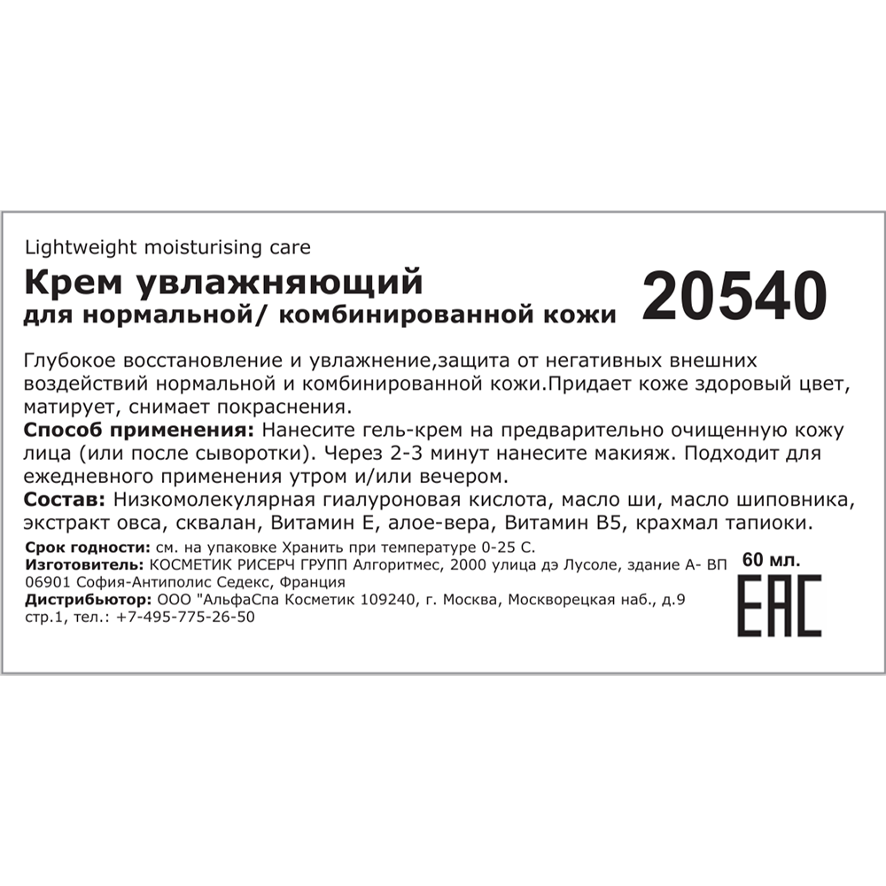 SOSKIN Крем увлажняющий для нормальной и комбинированной кожи / R+ Hydrawear Gel-cream Lightweight moisturising care 60 мл, фото 4