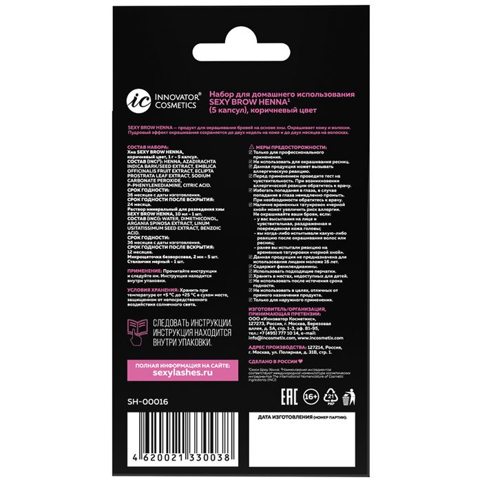 SEXY BROW HENNA Набор для домашнего использования, коричневый / SEXY BROW HENNA 5 капсул, фото 3