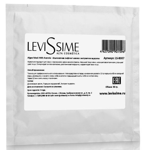 LEVISSIME Маска-лифтинг альгинатная с экстрактом ацеролы / Algae Mask with Acerola 30 г