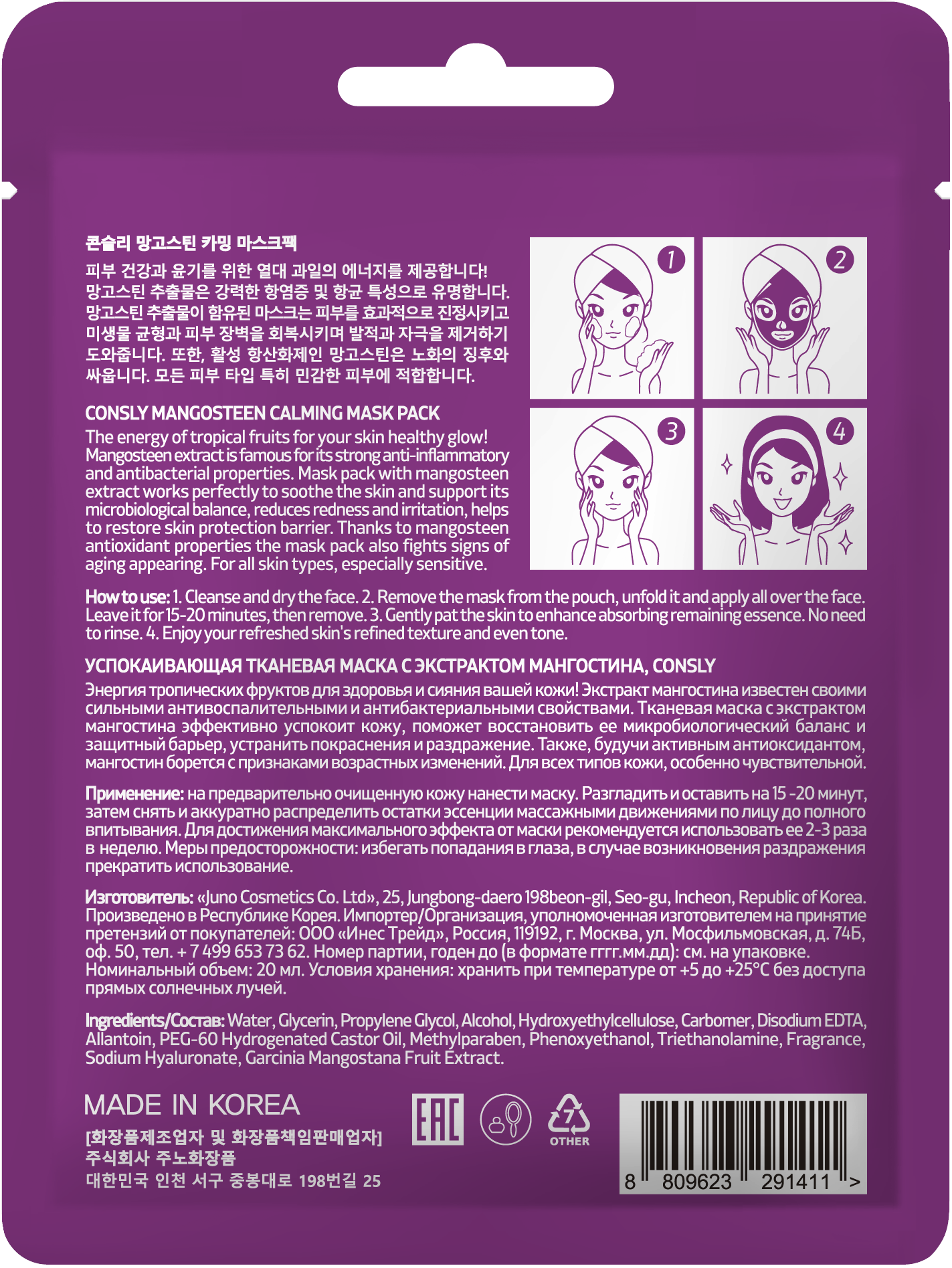 CONSLY Маска тканевая успокаивающая с экстрактом мангостина 20 мл, фото 2
