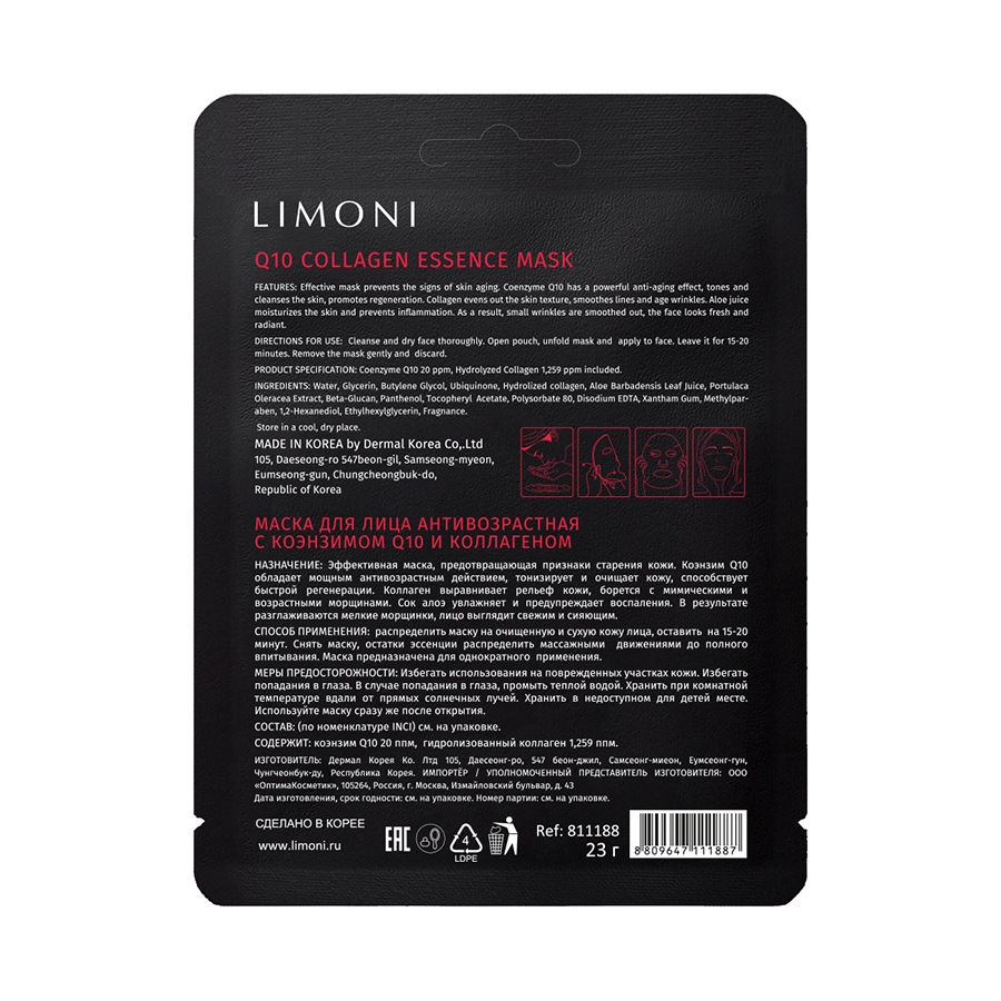 LIMONI Маска тканевая антивозрастная с коэнзимом Q10 и коллагеном для лица / Q10 Collagen Essence Mask 23 гр, фото 2