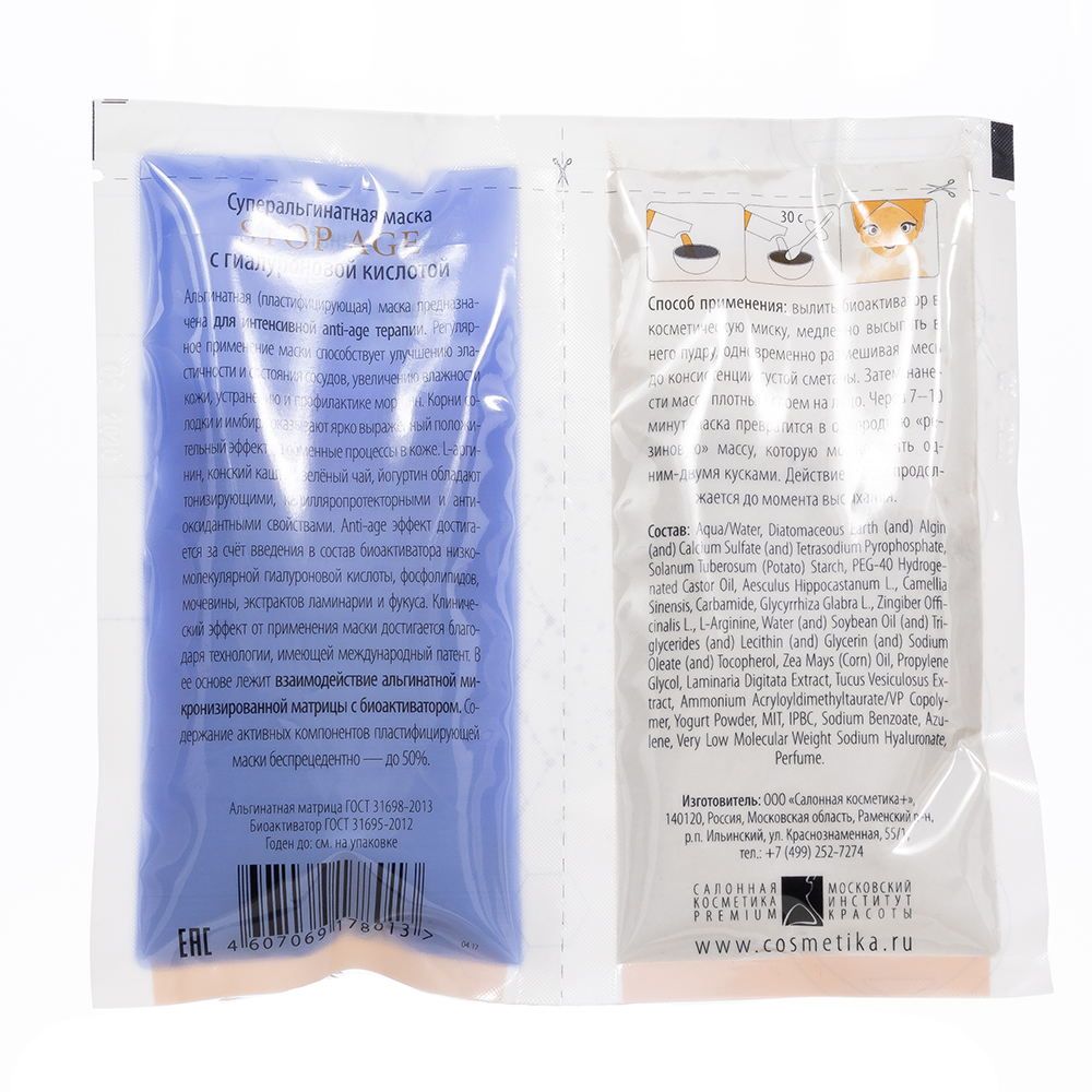 PREMIUM Маска суперальгинатная с гиалуроновой кислотой (матрица 20 г + гель 60 мл) / Stop Age Jet Cosmetics, фото 2