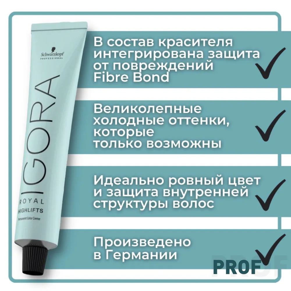 SCHWARZKOPF PROFESSIONAL 12-19 краска для волос, специальный блондин сандре фиолетовый / Игора Роял Highlifts 60 мл, фото 3