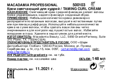 MACADAMIA PROFESSIONAL Крем смягчающий для кудрей / Taming Curl Cream 148 мл, фото 3