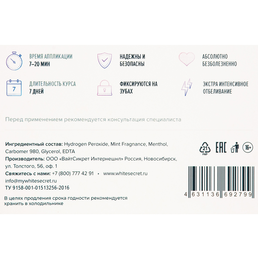 WHITE SECRET Полоски для мощного отбеливания на 3-6 тонов / White Secret Intenso 14 шт, фото 3