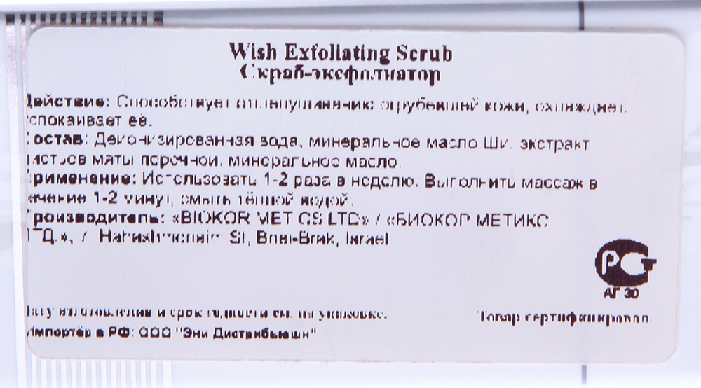 CHRISTINA Скраб-эксфолиатор / Exfoliating Scrub Wish 75 мл, фото 2