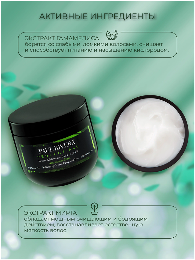 PAUL RIVERA Крем смягчающий для ежедневного использования / Perfect All Softening Cream 500 мл, фото 3