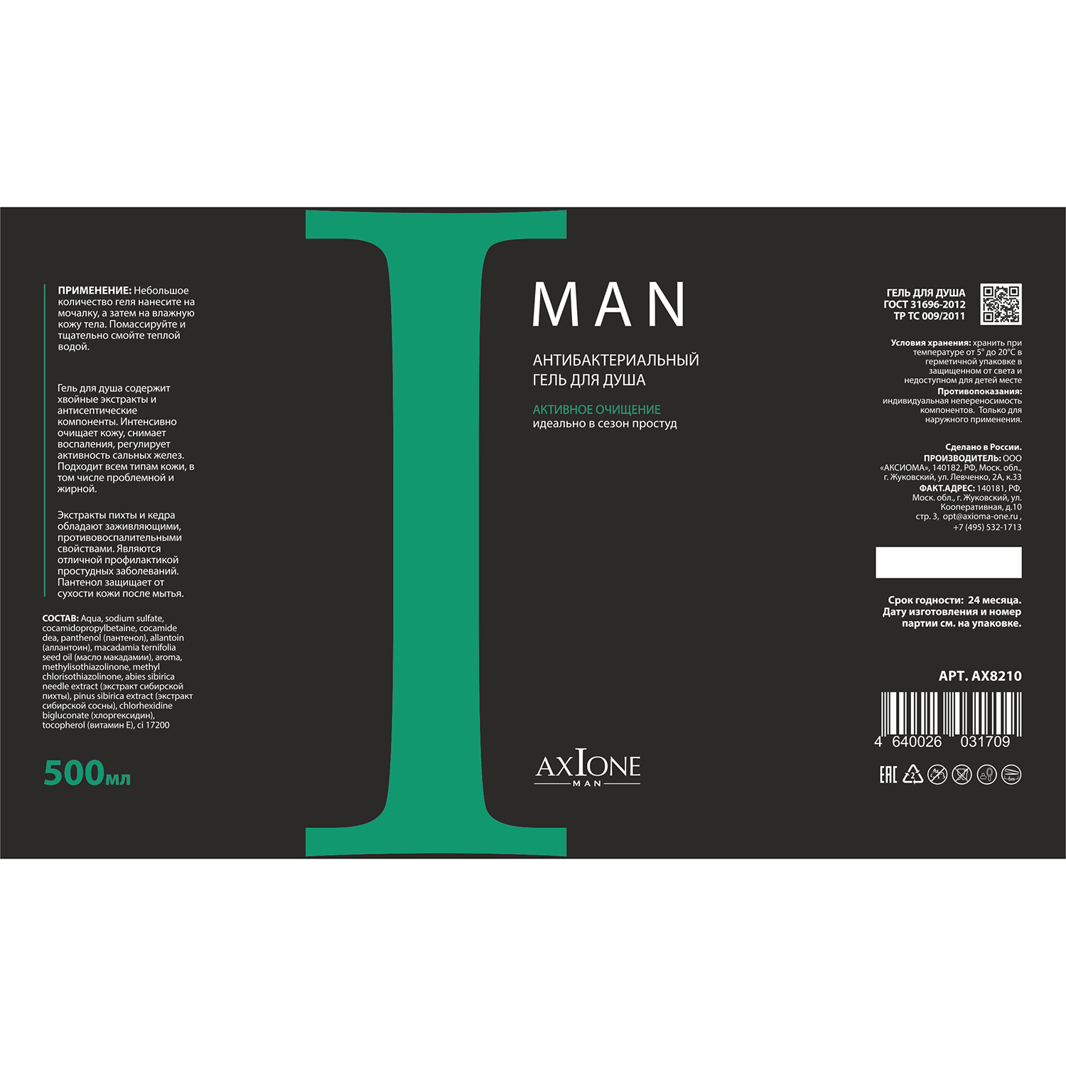 AXIONE LABORATORY Гель для душа антибактериальный мужской Активное очищение / Axione Laboratory 500 мл, фото 2