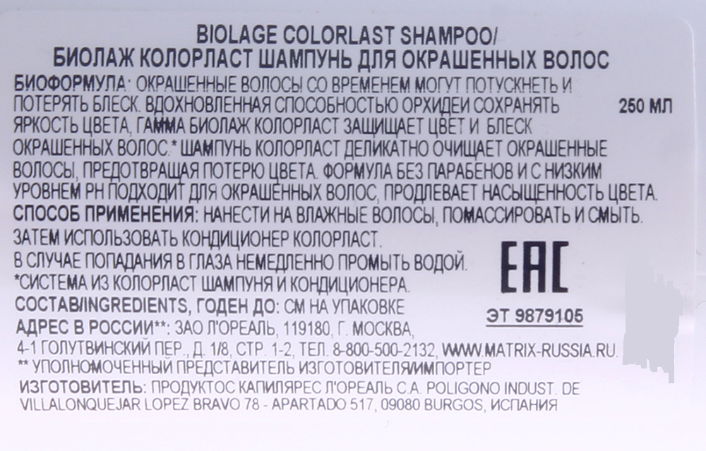 BIOLAGE Шампунь для окрашенных волос / БИОЛАЖ КОЛОРЛАСТ 250 мл, фото 3