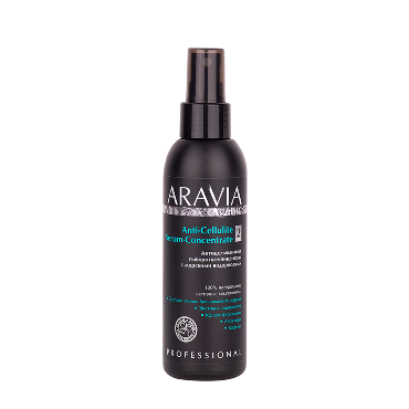 ARAVIA Сыворотка-концентрат антицеллюлитная с морскими водорослями / Organic Anti-Cellulite Serum-Сoncentrate 150 мл