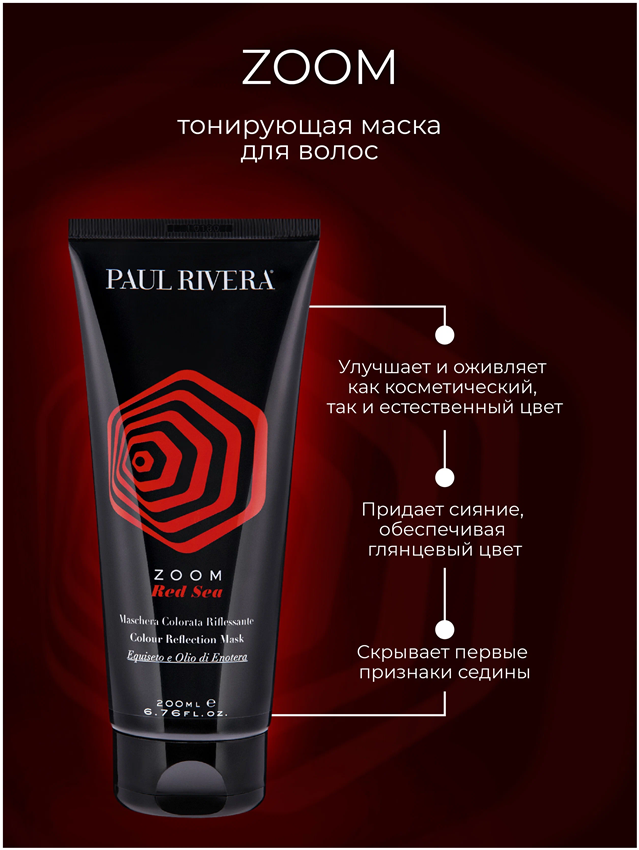 PAUL RIVERA Маска тонирующая, цвет красный / Zoom Color Reflection Mask Red Sea 200 мл, фото 2