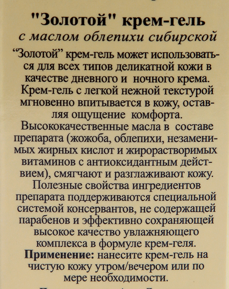 ANNA LOTAN Крем гель Жидкое золото / Cream Gel LIQUID GOLD 60 мл, фото 4