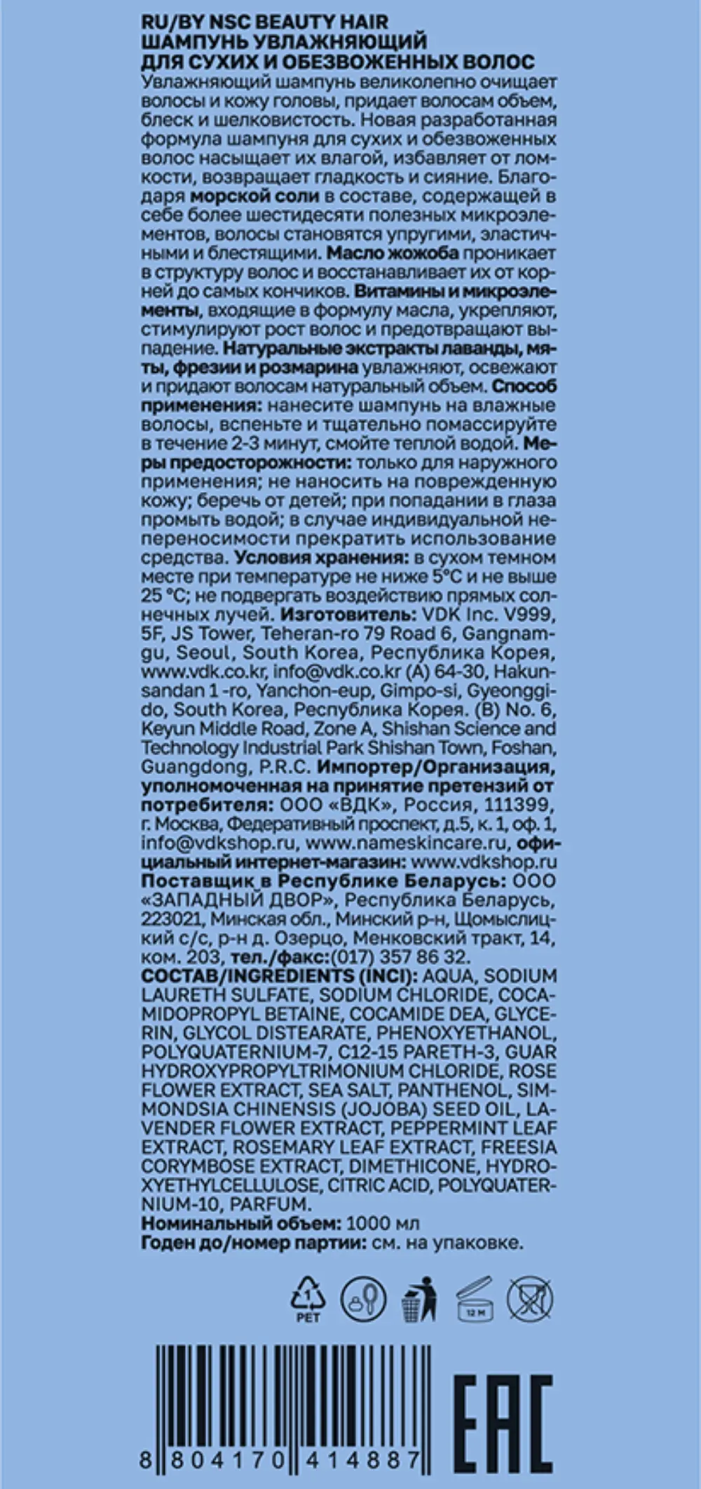 NAME SKIN CARE Шампунь увлажняющий для сухих и обезвоженных волос / NSC BEAUTY HAIR 1000 мл, фото 4