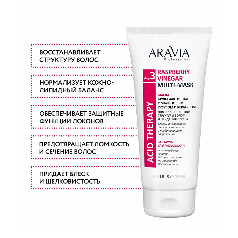 ARAVIA Professional Маска мультиактивная с малиновым уксусом и кератином / Hair System Raspberry Vinegar Multi-mask 200 мл, фото 4
