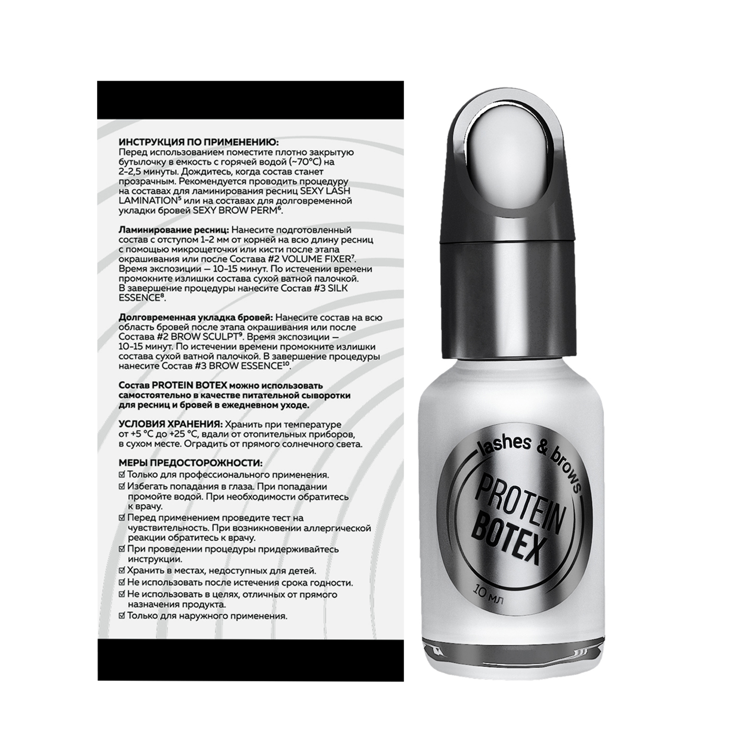 INNOVATOR COSMETICS Состав для протеиновой реконструкции ресниц и бровей / PROTEIN BOTEX 10 мл, фото 6