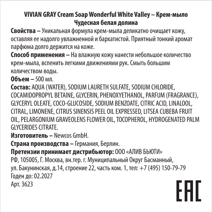 VIVIAN GRAY Крем-мыло, чудесная белая долина / Cream Soap Wonderful White Valley 500 мл, фото 2