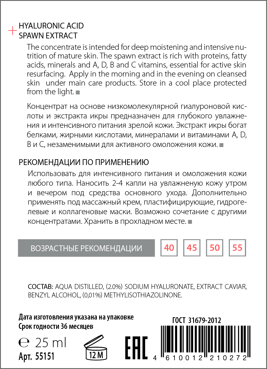 ACTIVE Концентрат омолаживающий, Гиалуроновая кислота + Экстракт икры / HYALURON COMPLEX 25 мл, фото 2