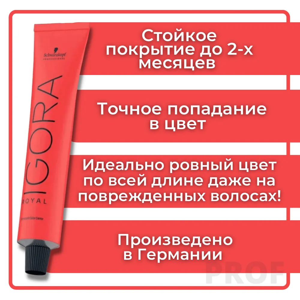 SCHWARZKOPF PROFESSIONAL 6-0 краска для волос Темный русый натуральный / Igora Royal 60 мл, фото 3
