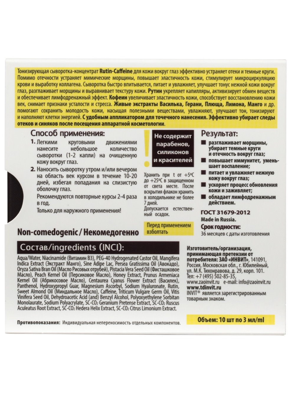 INVIT Сыворотка-концентрат / Rutin Caffeine 10*3 мл, фото 2