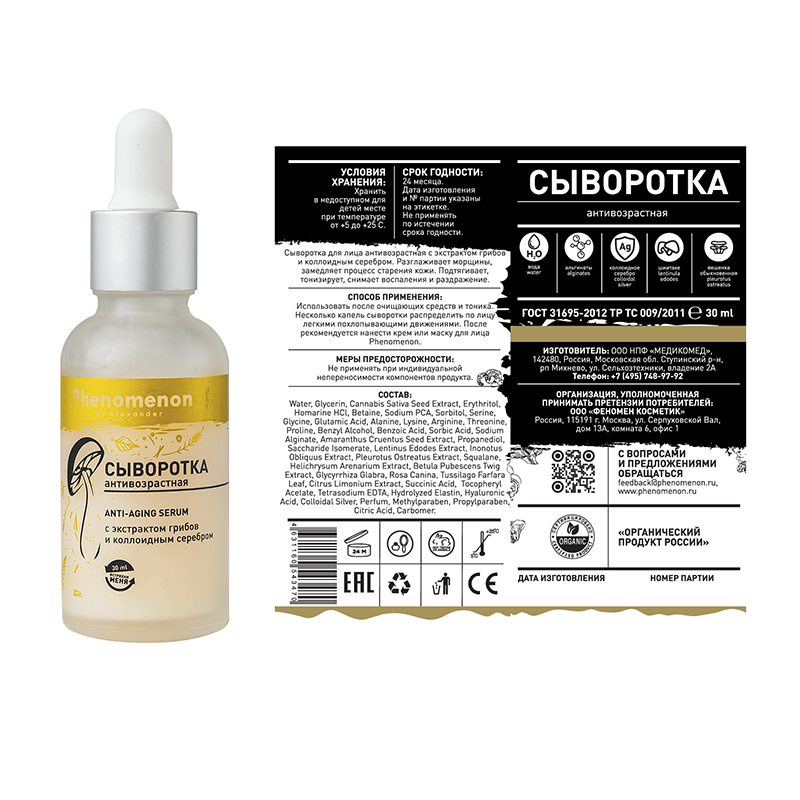 Phenomenon Сыворотка антивозрастная для лица с экстрактом грибов вешенка, шиитаке, чага и коллоидным серебром 30 мл, фото 2