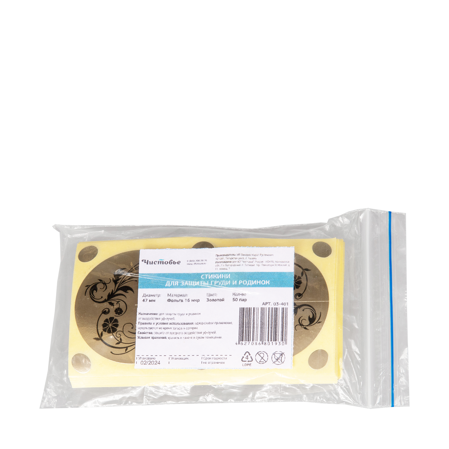 ЧИСТОВЬЕ Стикини для солярия с защитой для родинок золото 50 пар/уп, фото 3
