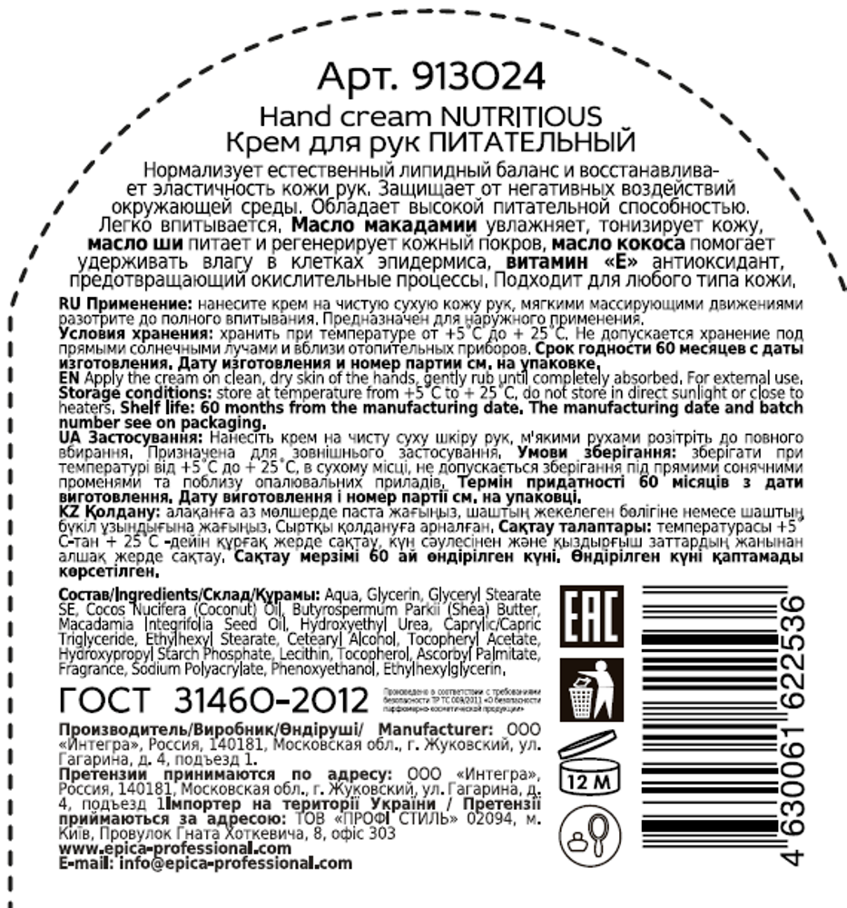EPICA PROFESSIONAL Крем питательный для рук / Nutritious 400 мл, фото 2