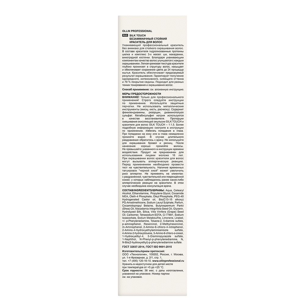 OLLIN PROFESSIONAL 9/43 краска безаммиачная для волос, блондин медно-золотистый / SILK TOUCH 60 мл, фото 3