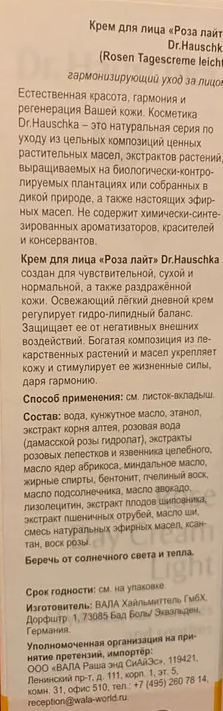 DR. HAUSCHKA Крем для лица, роза лайт / Rosen Tagescreme leicht 5 мл, фото 4