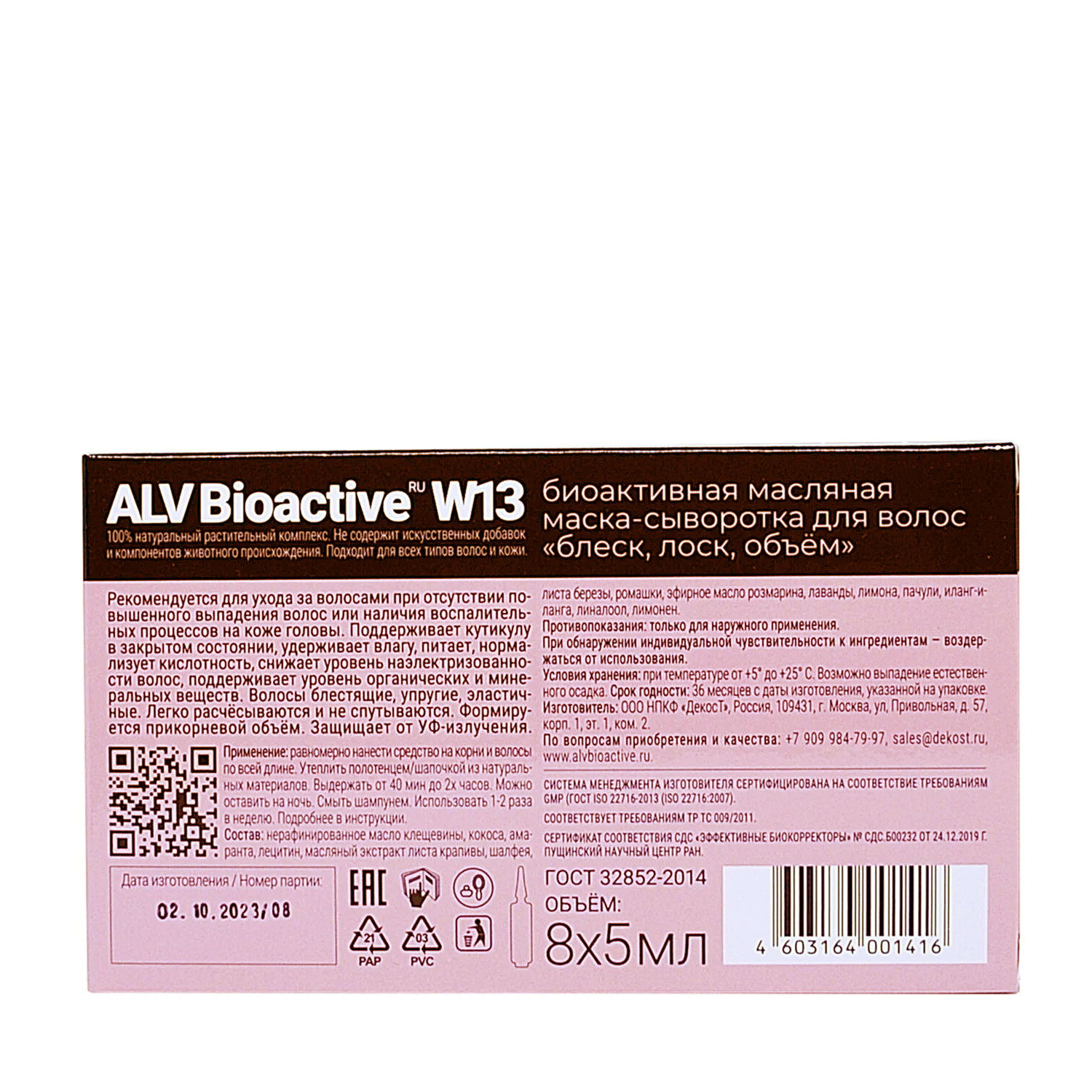 ALV BIOACTIVE Маска-сыворотка биоактивная для волос блеск, лоск, объем ALV Biaoctive 8х5 мл, фото 5