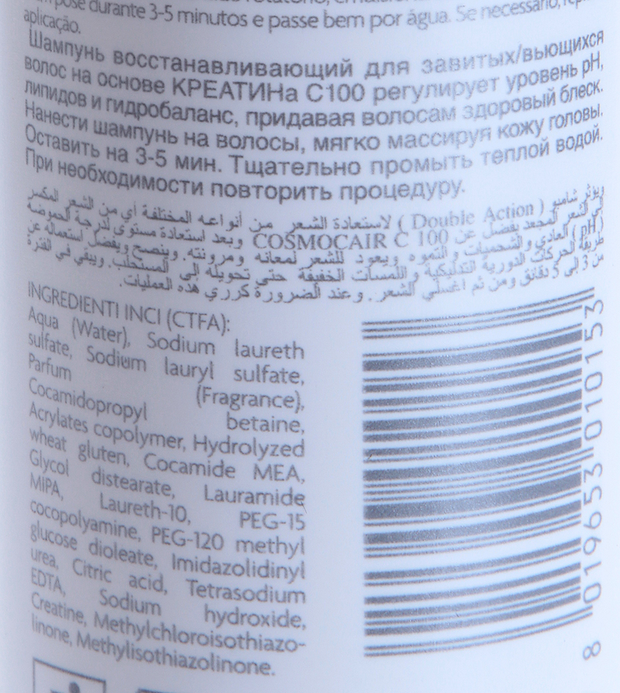 HAIR COMPANY Шампунь восстанавливающий для кудрявых волос / Shampoo Capelli Mossi-Ricci DOUBLE ACTION 200 мл, фото 3