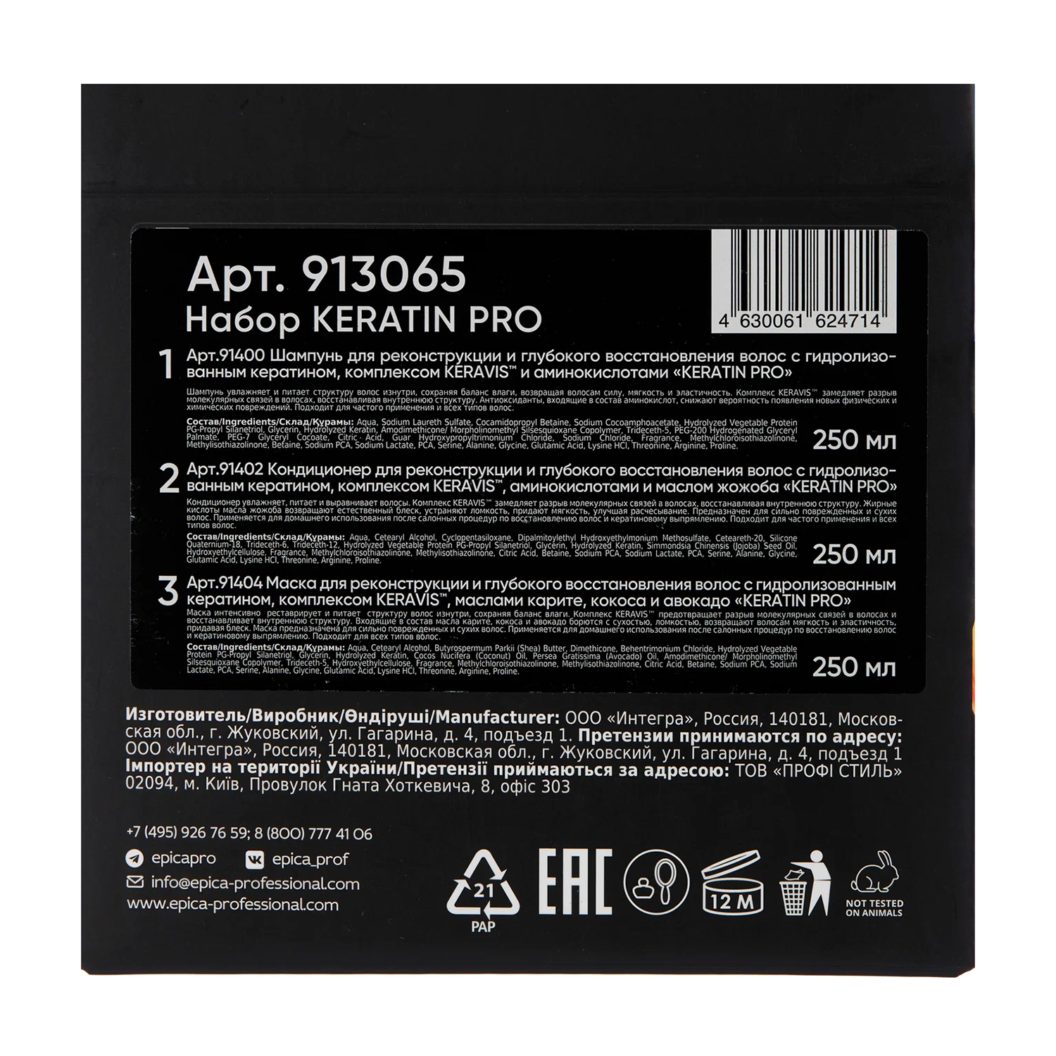 EPICA PROFESSIONAL Набор для реконструкции волос (шампунь 250 мл + кондиционер 250 мл + маска 250 мл) Keratin Pro, фото 4