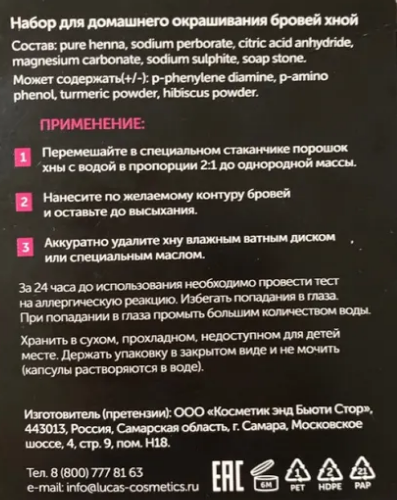 LUCAS COSMETICS Набор для домашнего окрашивания бровей хной, темно-коричневый / IKKI Home, фото 4