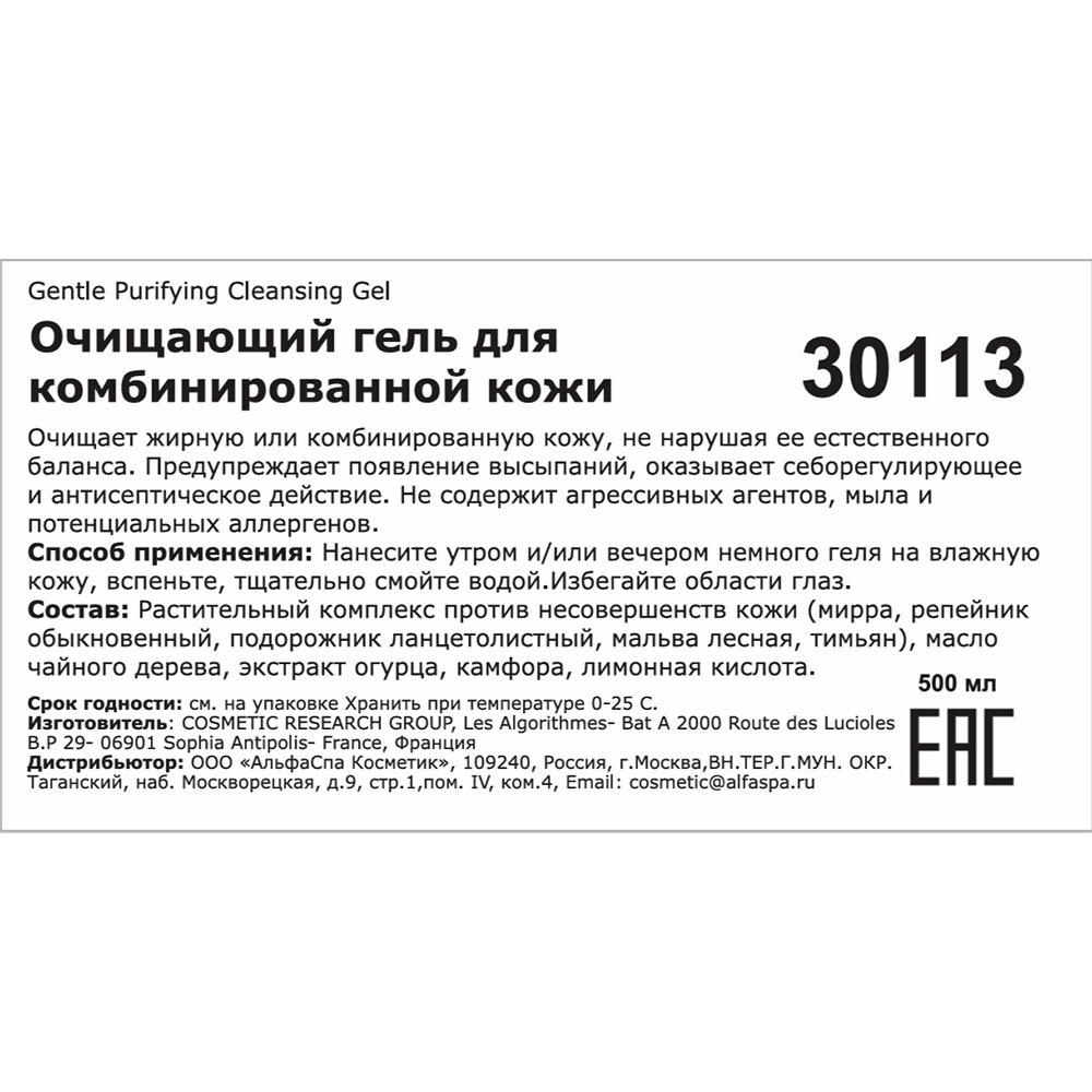 SOSKIN Гель очищающий для комбинированной кожи / P+ Gentle Purifying Cleansing Gel 500 мл, фото 2