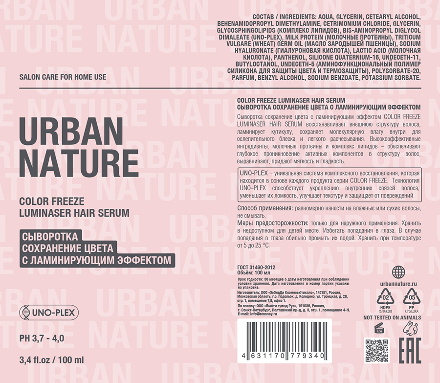 URBAN NATURE Сыворотка сохранение цвета с ламинирующим эффектом / COLOR FREEZE LUMINASER HAIR SERUM 100 мл, фото 2
