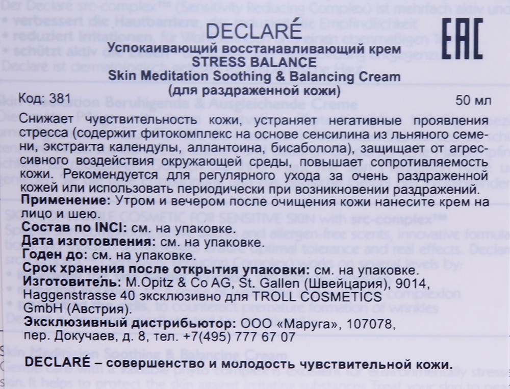 DECLARE Крем успокаивающий восстанавливающий / Skin Meditation Soothing & Balancing Cream 50 мл, фото 3