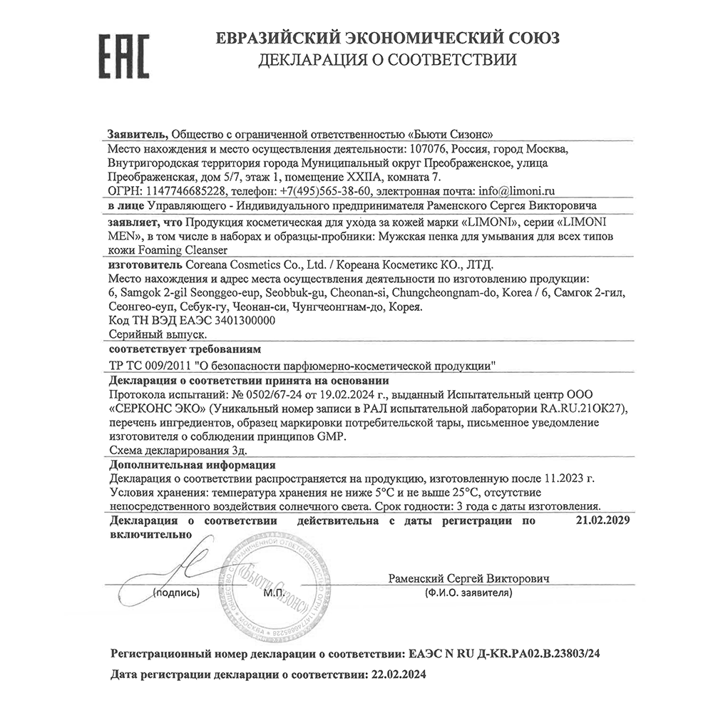 LIMONI Набор мужской ( крем-лосьон 50 мл, пенка 100 мл, крем для глаз 25 мл) MEN All In One Set, фото 4