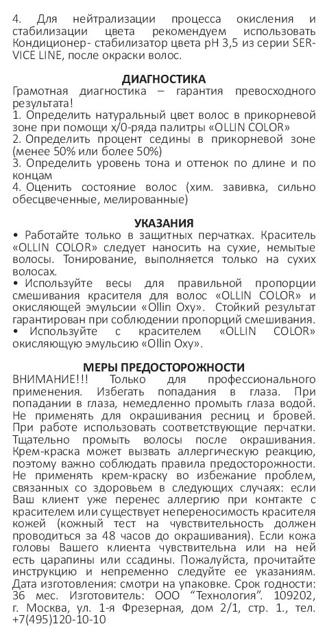 OLLIN PROFESSIONAL 8/3 краска для волос, светло-русый золотистый / OLLIN COLOR 100 мл, фото 9