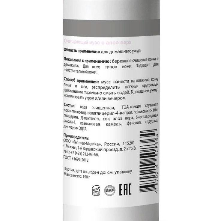 ГЕЛЬТЕК Мусс очищающий с алоэ вера / HOME-CARE 150 гр, фото 3