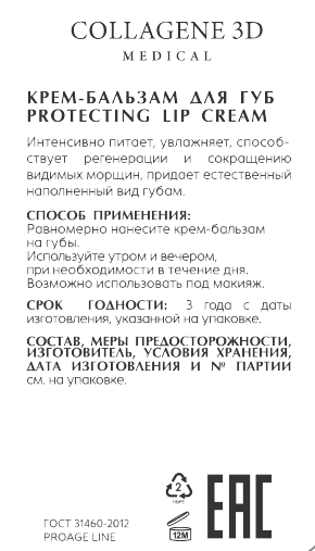 MEDICAL COLLAGENE 3D Крем-бальзам для губ / PROAGE 10 мл, фото 2