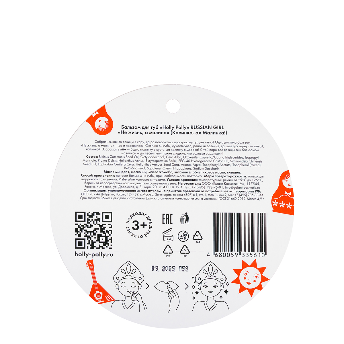 HOLLY POLLY Бальзам для губ 