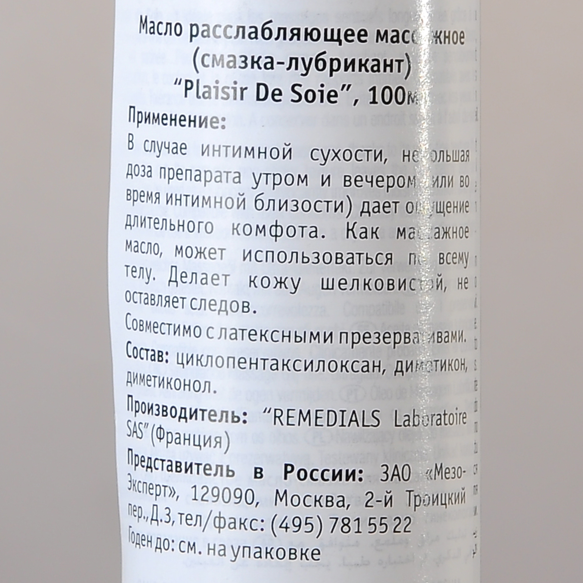 Масло расслабляющее, массажное (смазка-лубрикант), 100мл, фото 2