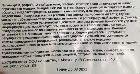 ELDAN cosmetics Крем 24 часа с гиалуроновой кислотой 250 мл, фото 4