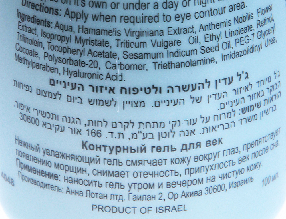 ANNA LOTAN Гель контурный для век / Eye Contour Gel 100 мл, фото 2