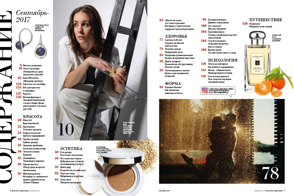 КРАСОТА И ЗДОРОВЬЕ Журнал Красота и здоровье № 9, фото 2