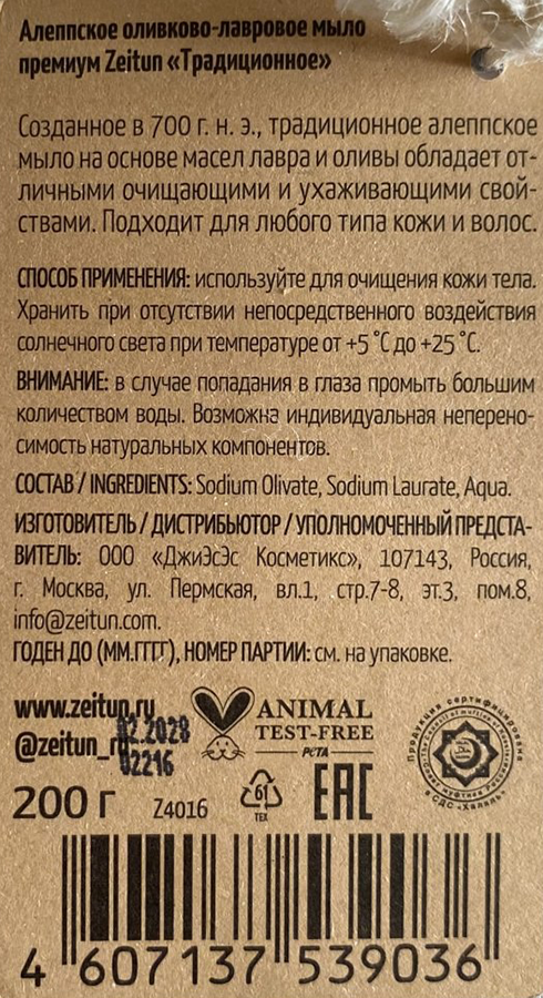 ZEITUN Мыло алеппское премиум оливково-лавровое Традиционное 200 гр, фото 4