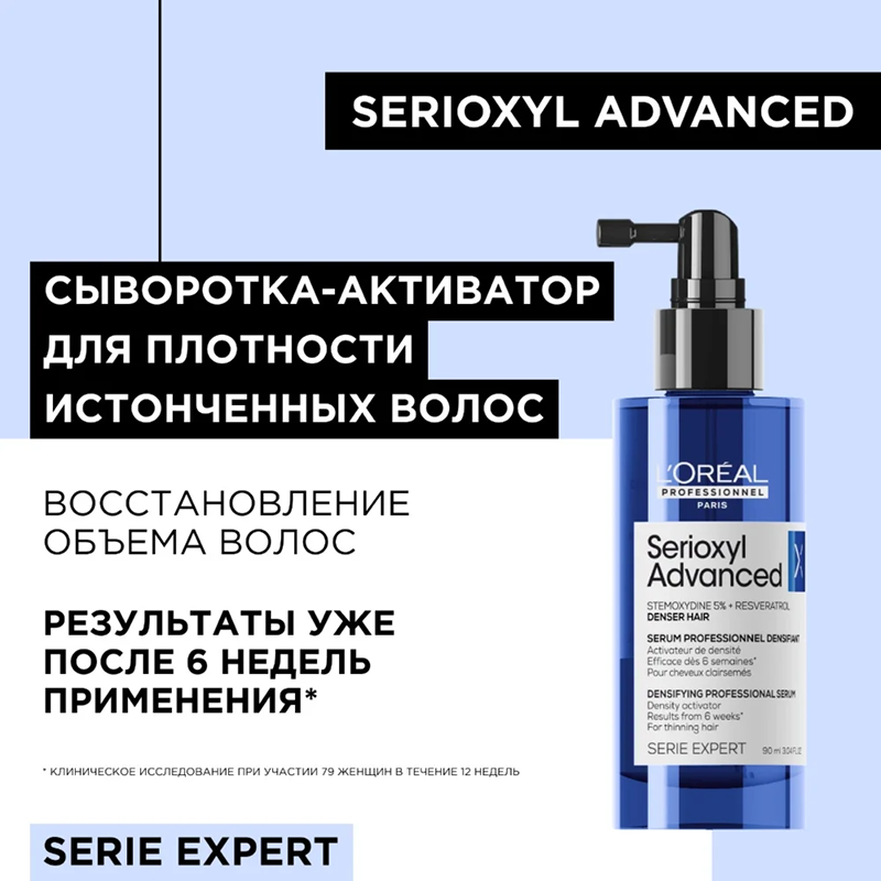 L'OREAL PROFESSIONNEL Сыворотка для плотности истонченных волос / SERIOXYL ADVANCED 90 мл, фото 5