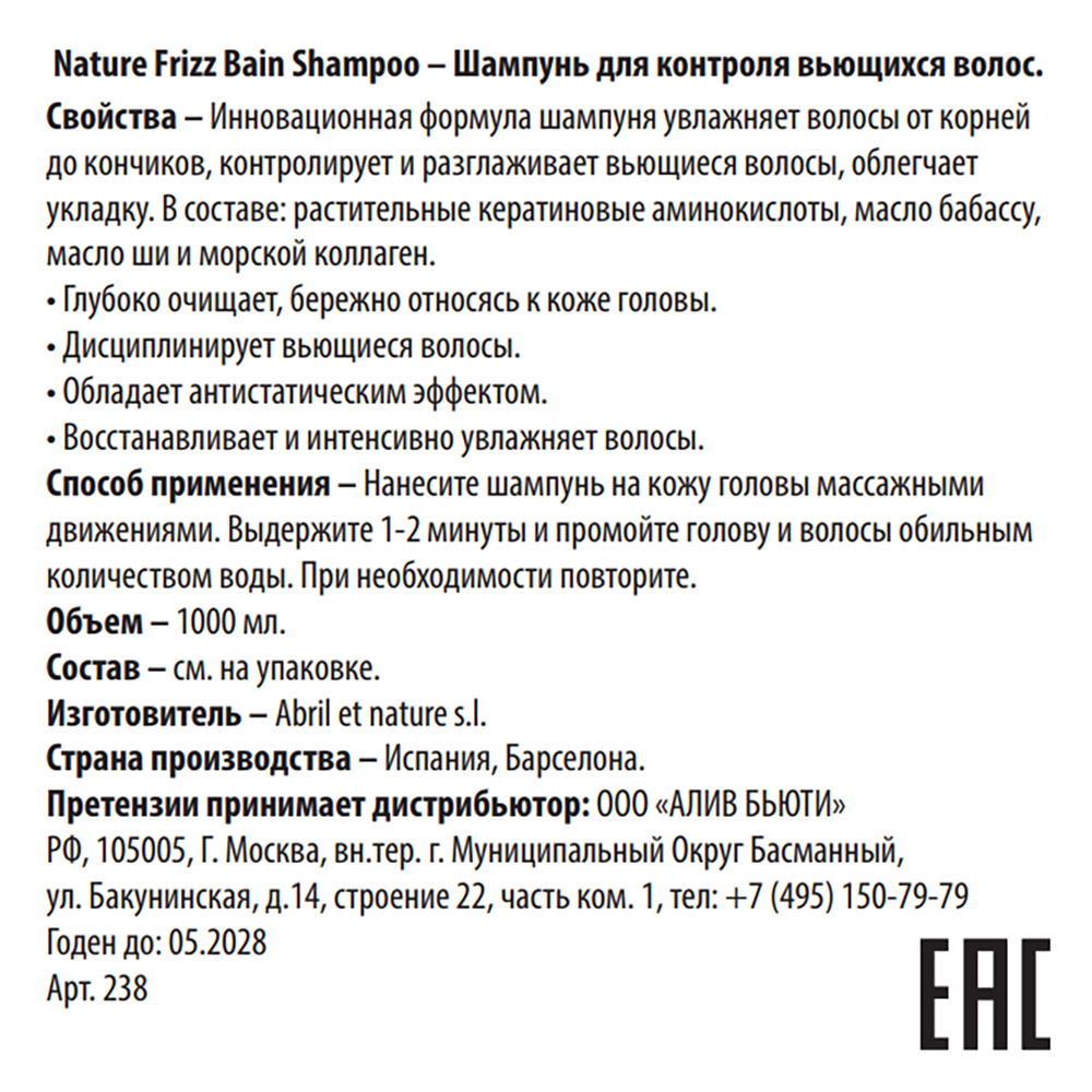 ABRIL ET NATURE Шампунь для контроля вьющихся волос / Nature Frizz Bain Shampoo 1000 мл, фото 3