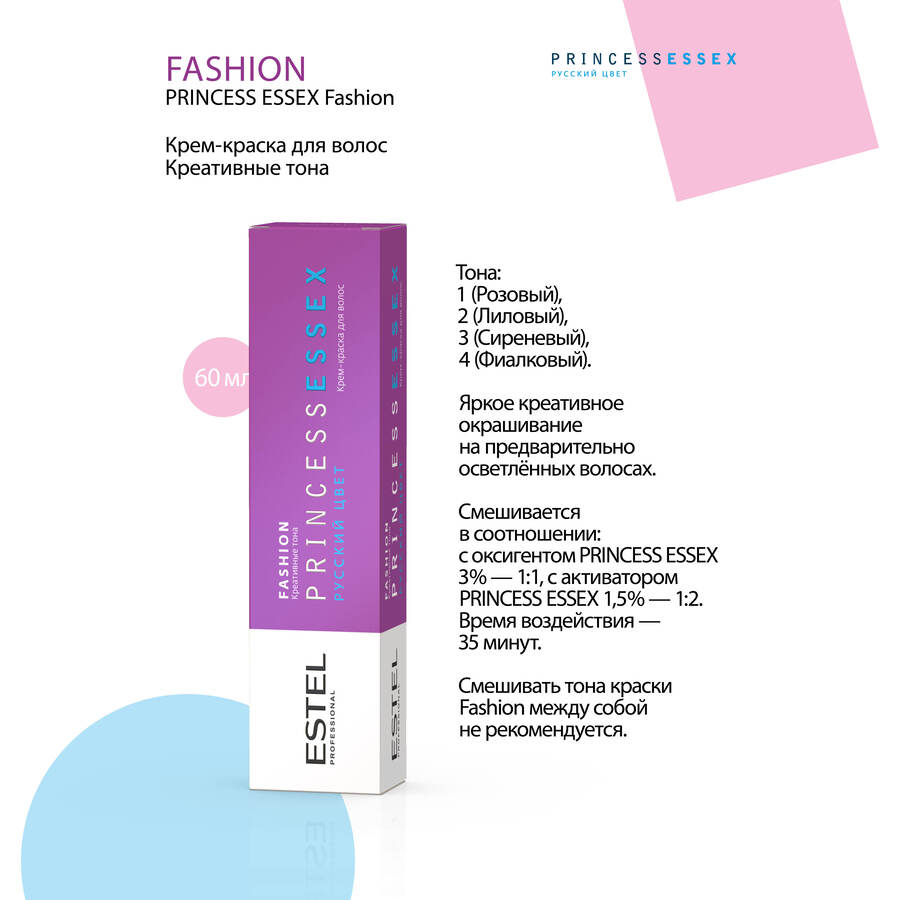 ESTEL PROFESSIONAL 1 краска для волос, розовый / ESSEX Princess Fashion 60 мл, фото 4