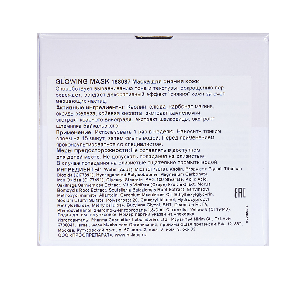 HOLY LAND Маска перламутровая для сияния кожи / Glowing Mask 50 мл, фото 4