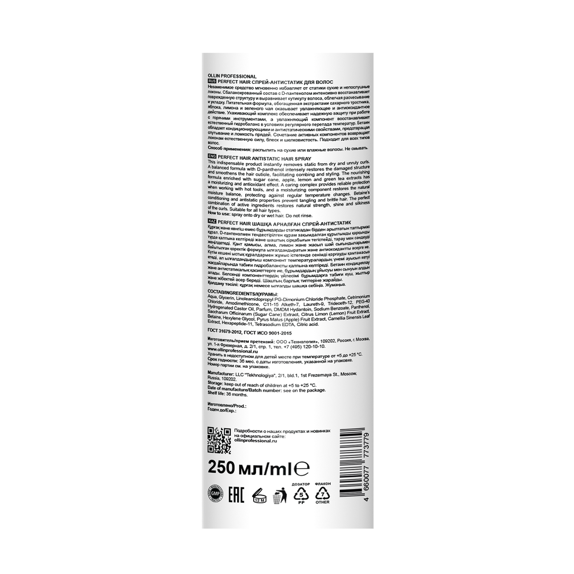 OLLIN PROFESSIONAL Спрей-антистатик для волос / Perfect Hair 250 мл, фото 2